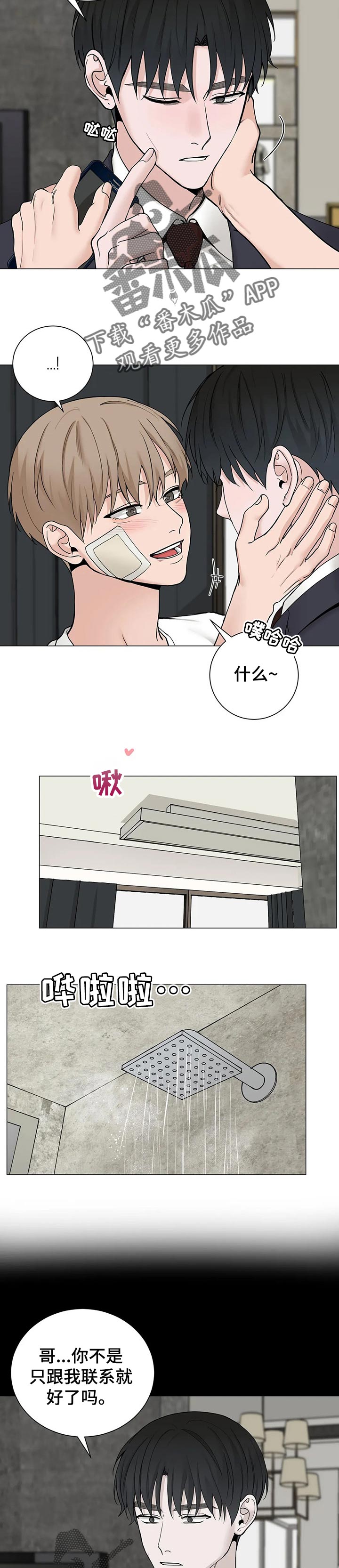 秘官 第156章：【第三季】只是好奇 第4页