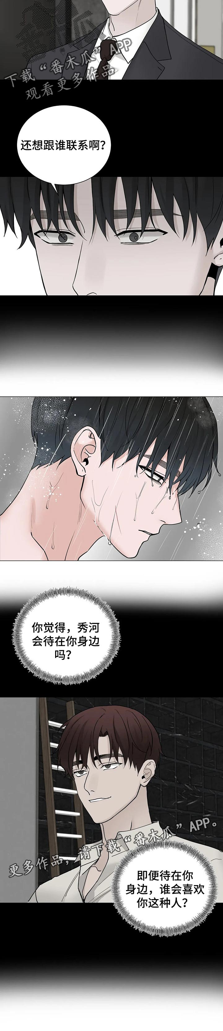 秘官 第156章：【第三季】只是好奇 第6页