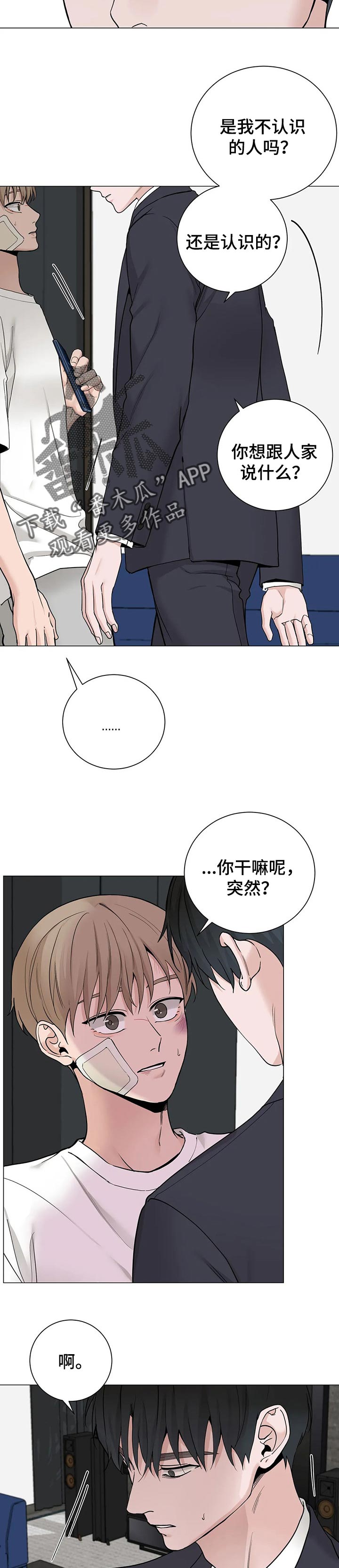 秘官 第156章：【第三季】只是好奇 第8页