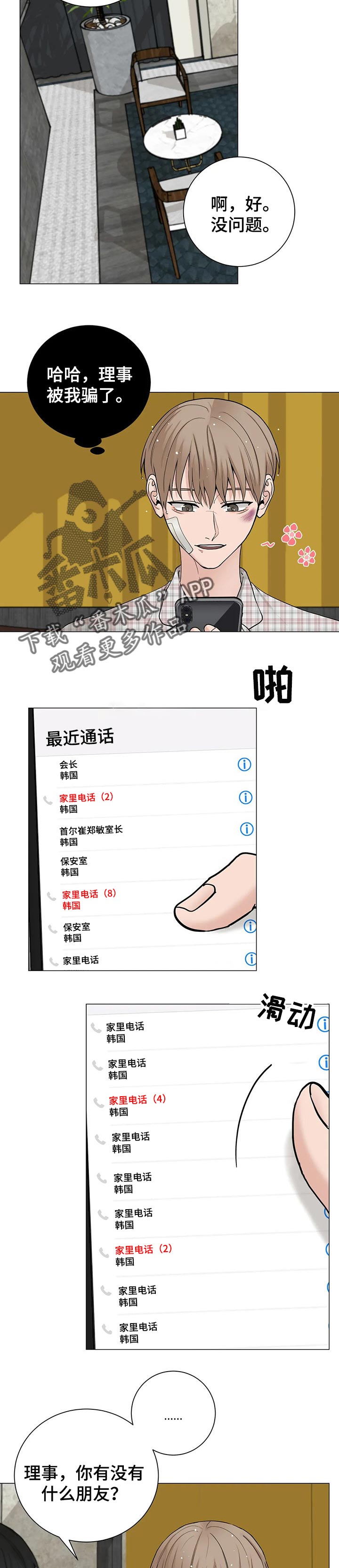 秘官 第157章：【第三季】相处很累 第5页