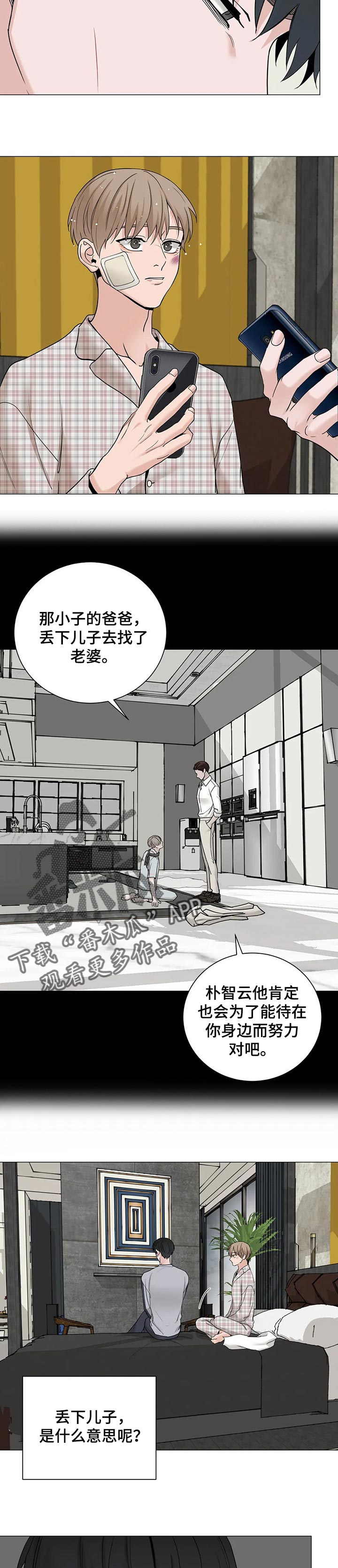 秘官 第157章：【第三季】相处很累 第8页