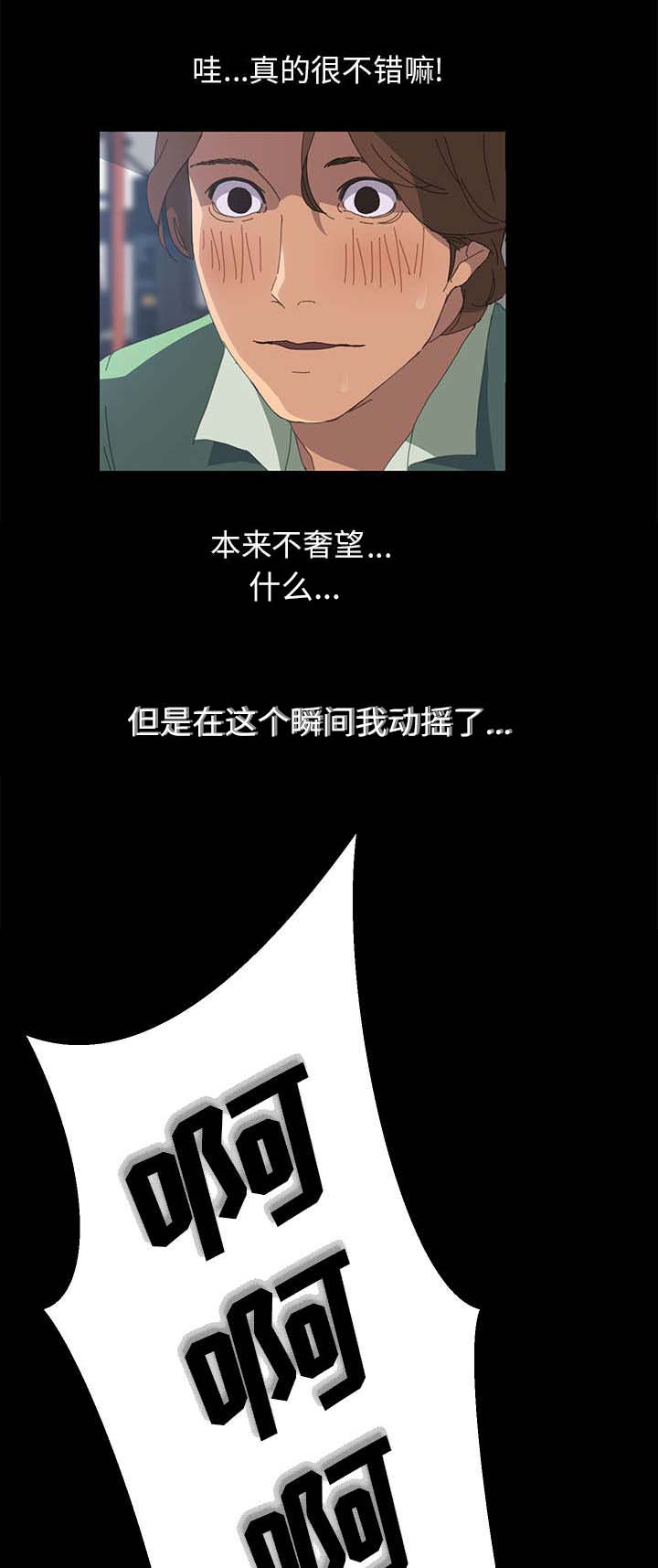 定时开启 第3章：随心所动 第3页