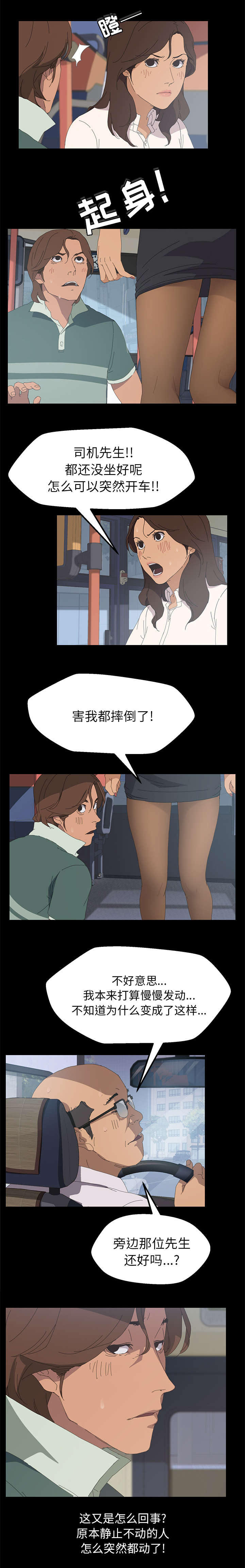 定时开启 第4章：难道是现实 第3页