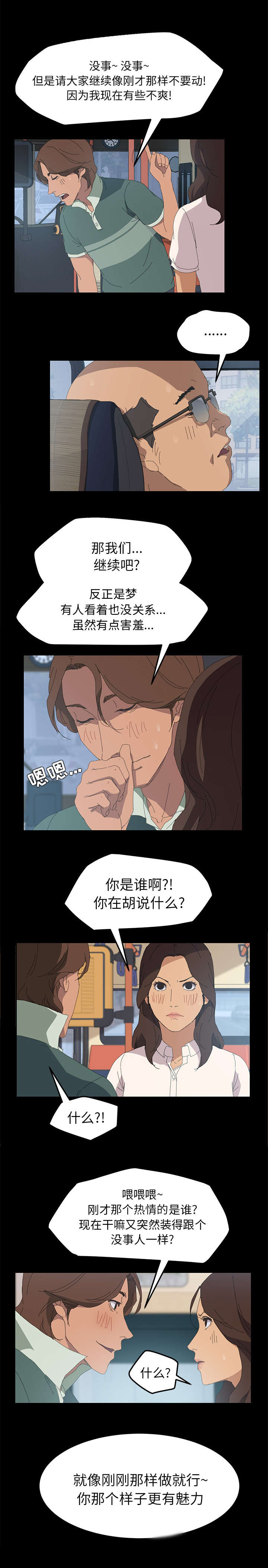 定时开启 第4章：难道是现实 第4页