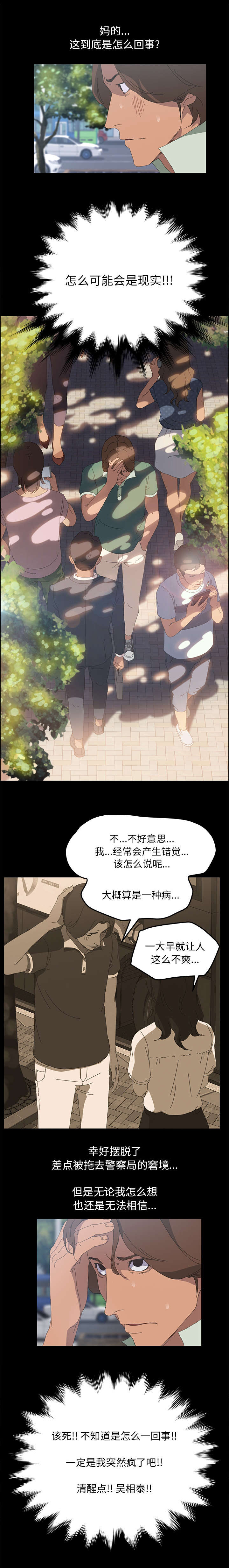 定时开启 第5章：不接电话 第1页