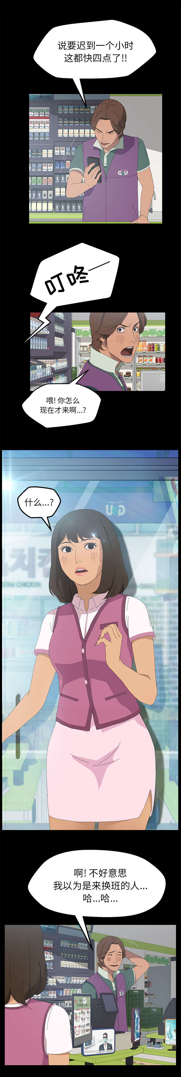 定时开启 第6章：测试时间 第2页
