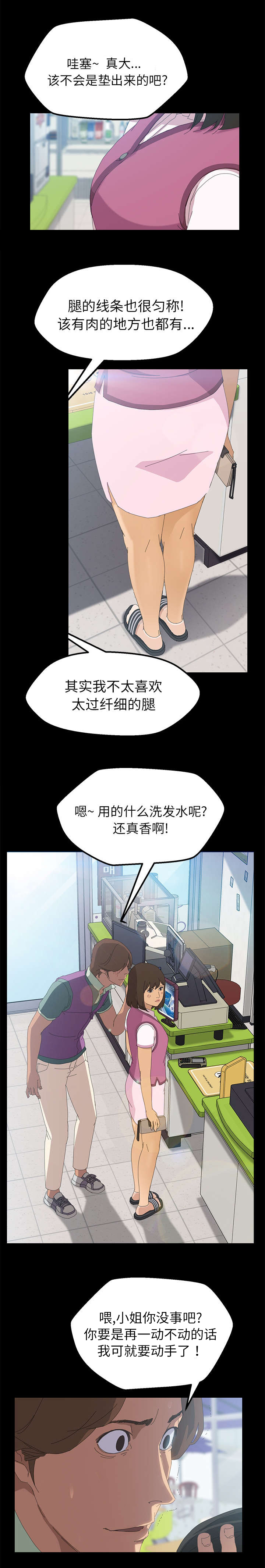 定时开启 第7章：继续帮我 第1页
