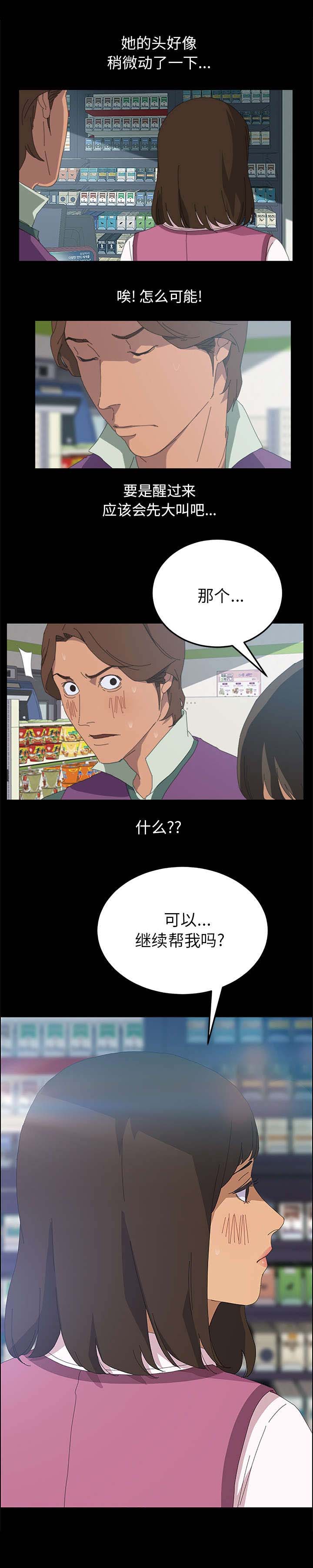 定时开启 第7章：继续帮我 第8页