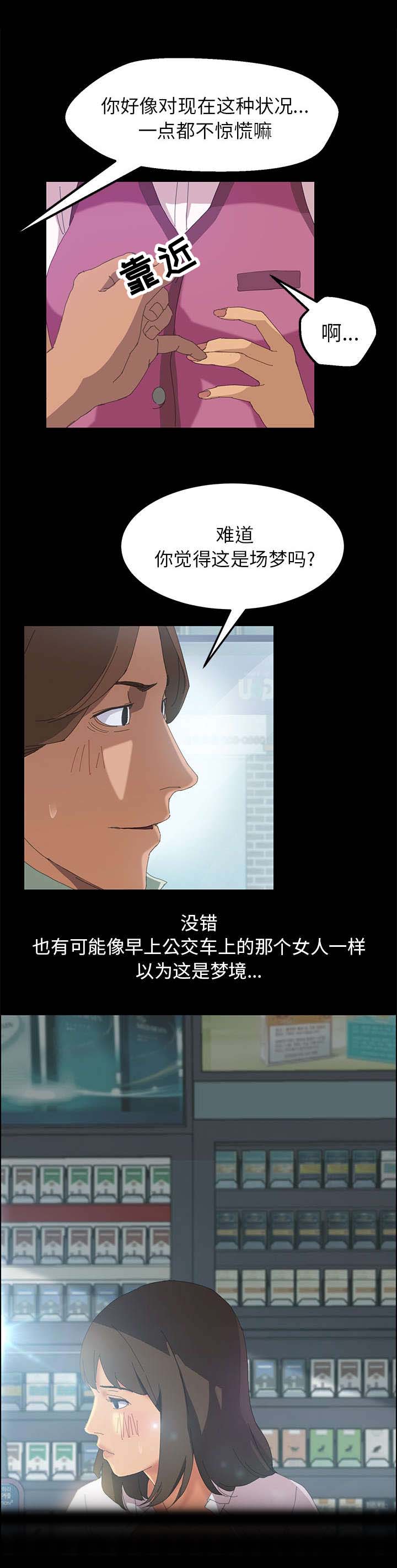 定时开启 第8章：我俩之外 第3页
