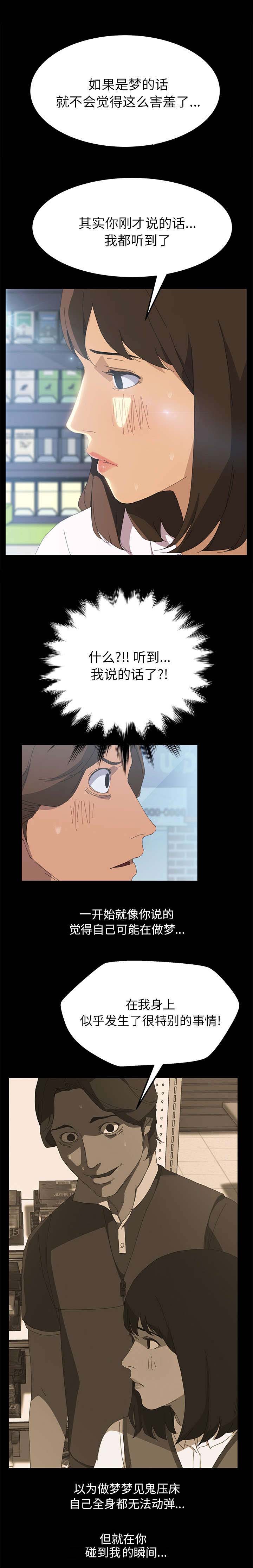 定时开启 第8章：我俩之外 第4页