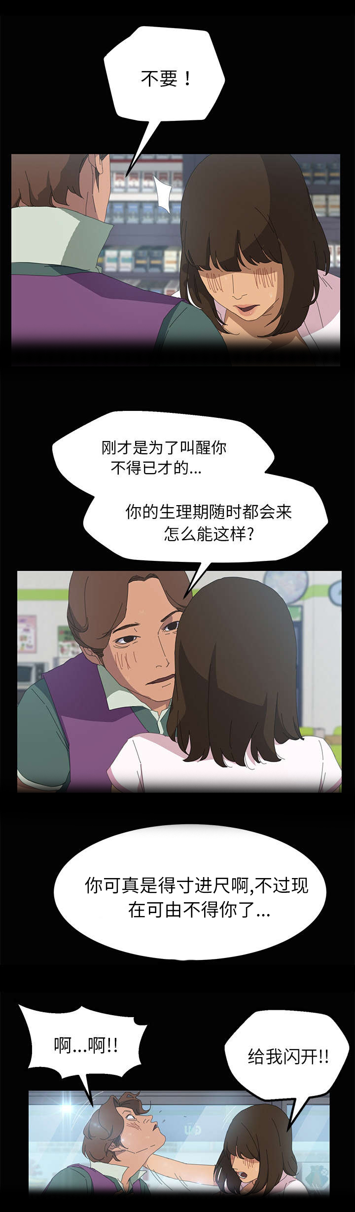 定时开启 第8章：我俩之外 第6页