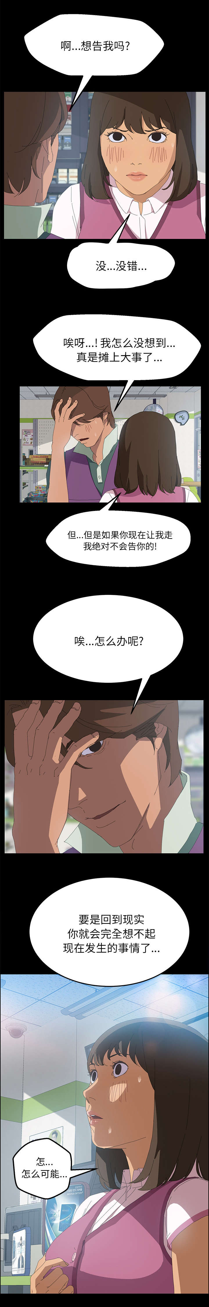 定时开启 第9章：帮我结账 第2页