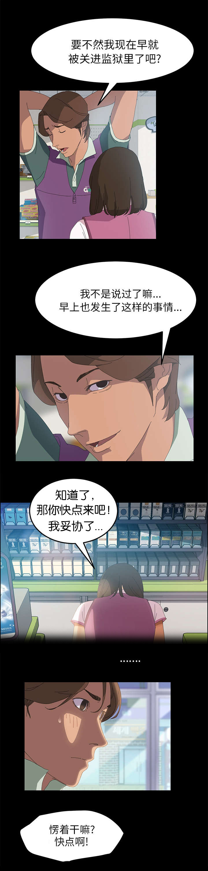 定时开启 第9章：帮我结账 第3页