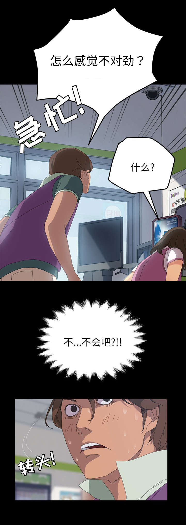 定时开启 第9章：帮我结账 第4页