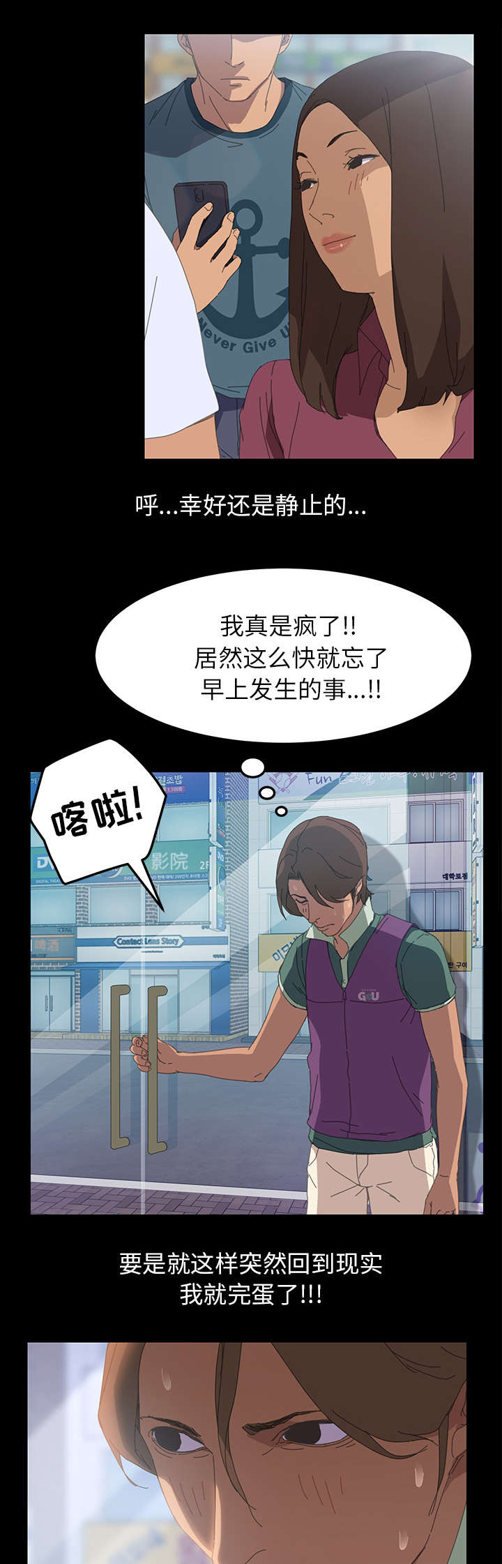定时开启 第9章：帮我结账 第6页