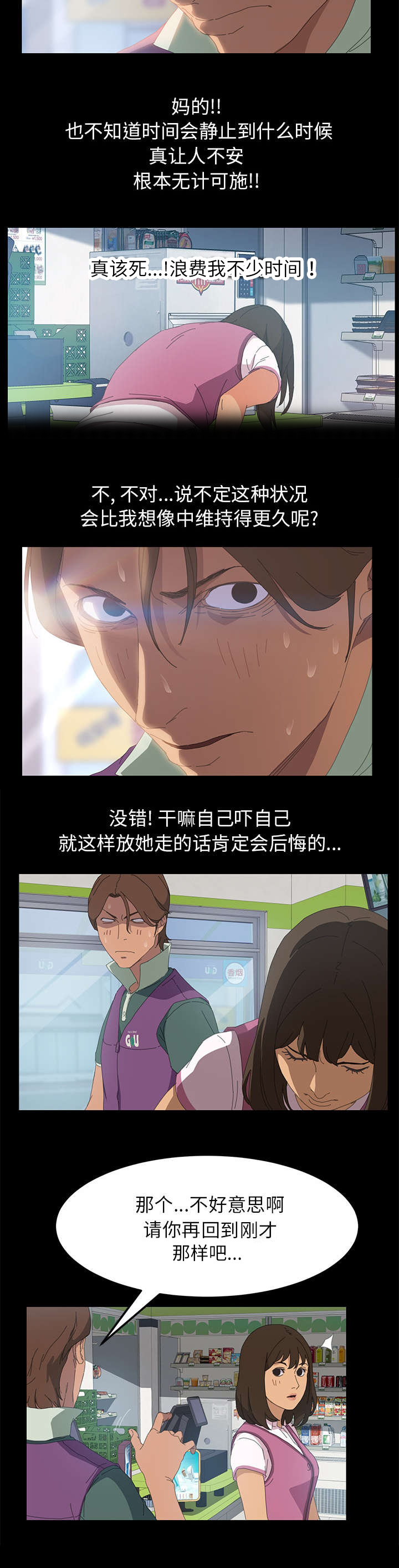 定时开启 第9章：帮我结账 第7页