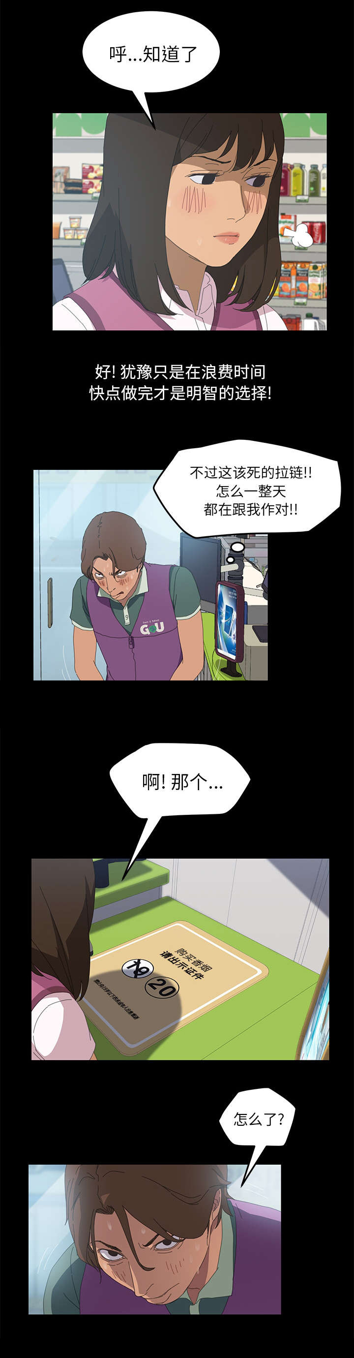 定时开启 第9章：帮我结账 第8页