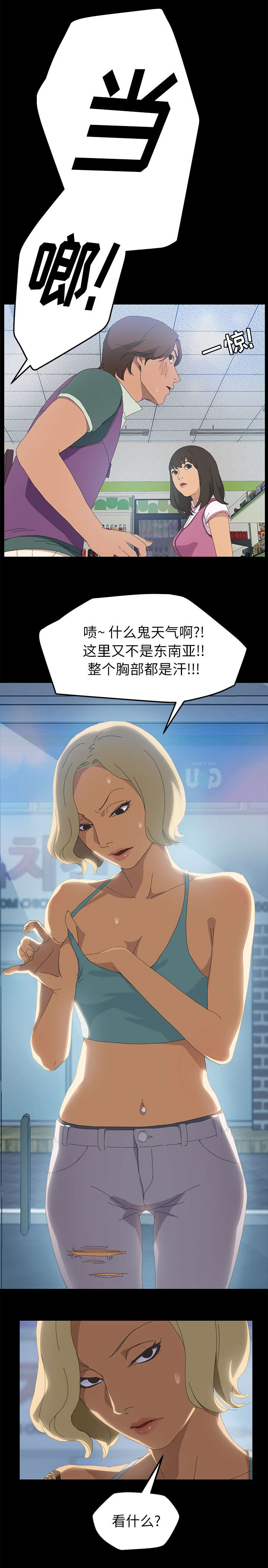 定时开启 第10章：这是什么 第1页