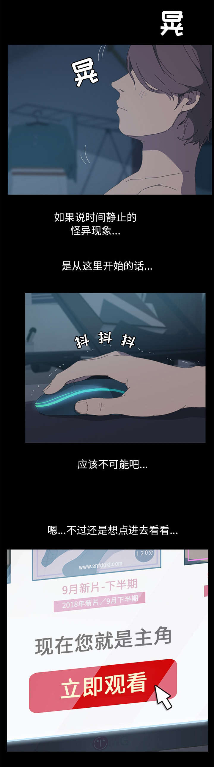 定时开启 第11章：不知不觉 第2页