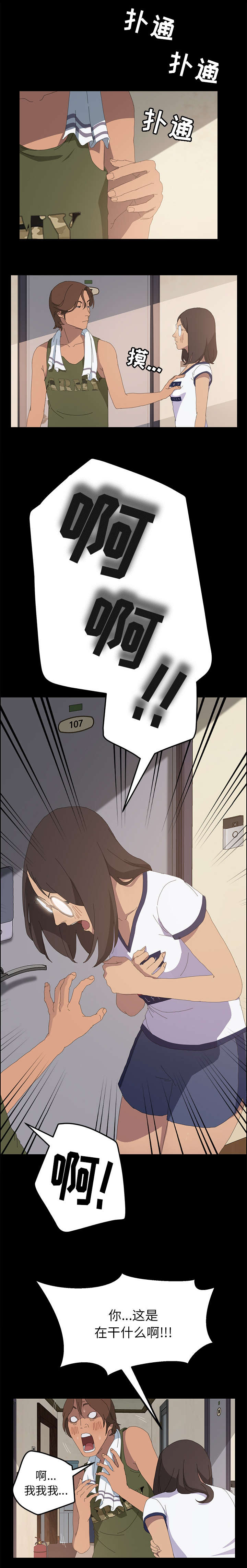 定时开启 第11章：不知不觉 第8页