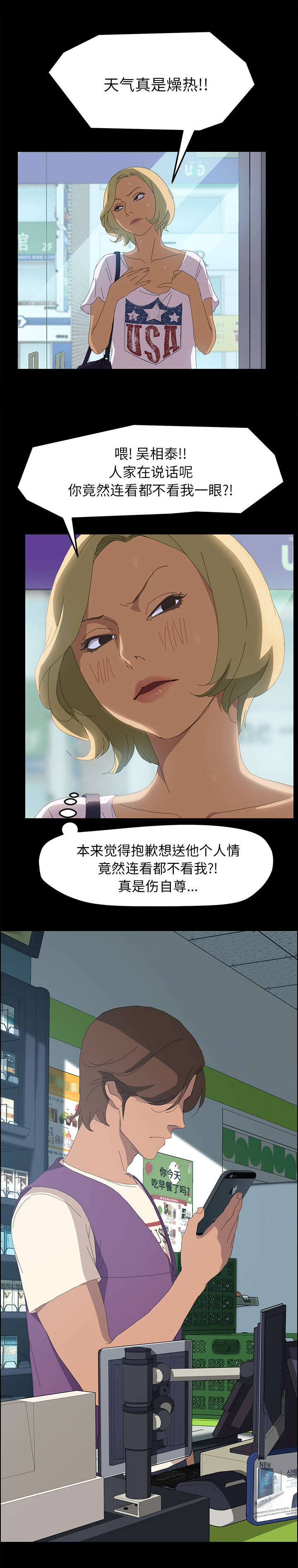 定时开启 第14章：4点整 第3页