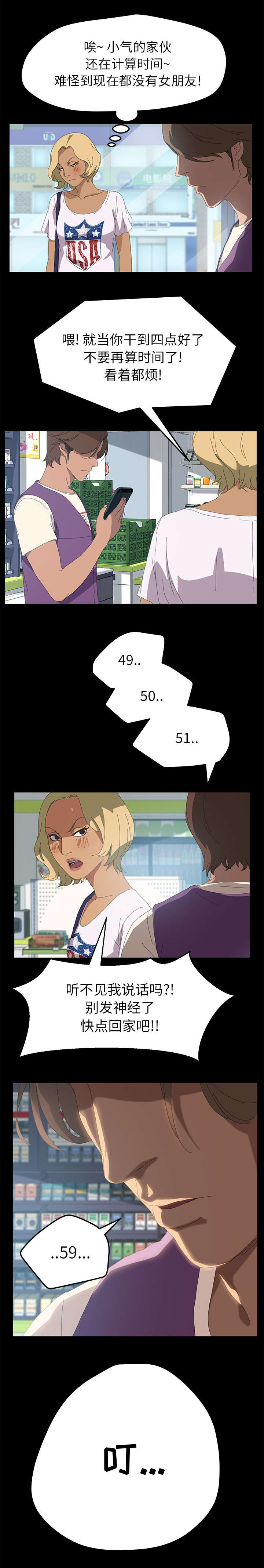 定时开启 第14章：4点整 第4页