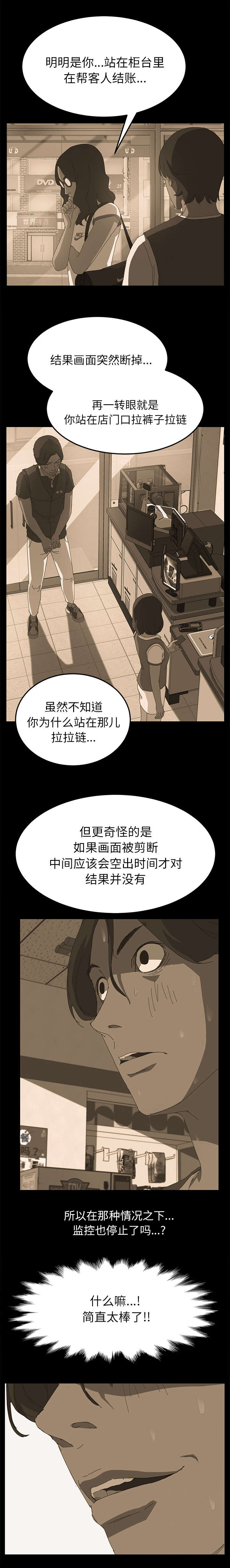 定时开启 第14章：4点整 第8页