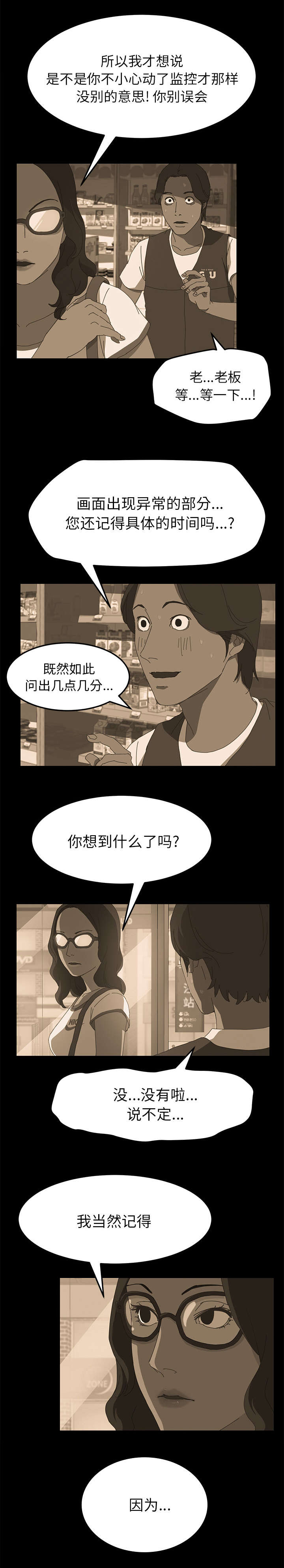 定时开启 第14章：4点整 第9页
