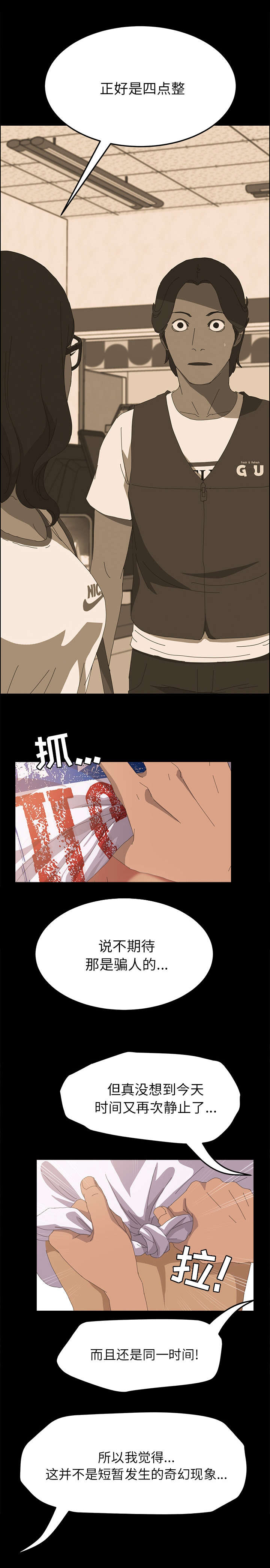 定时开启 第14章：4点整 第10页