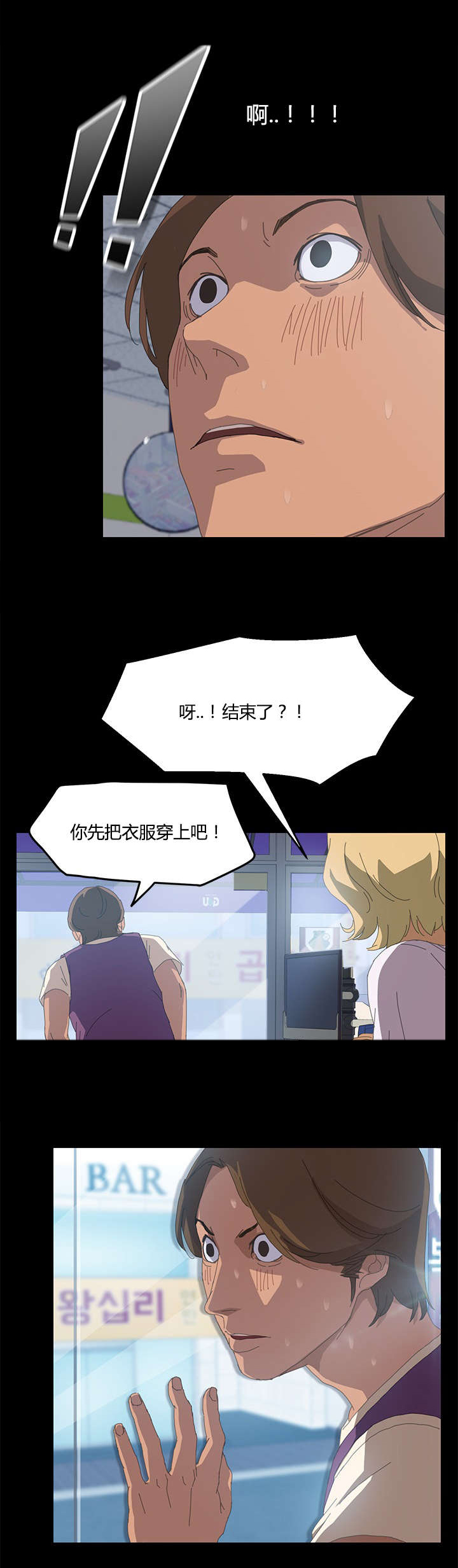 定时开启 第15章：还记得 第2页