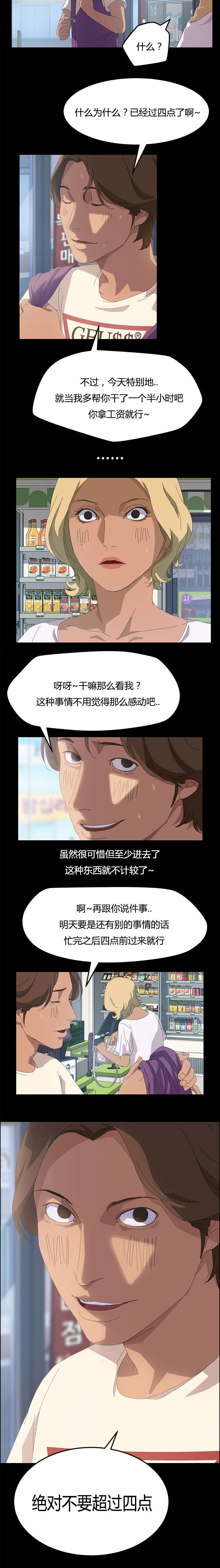 定时开启 第15章：还记得 第4页