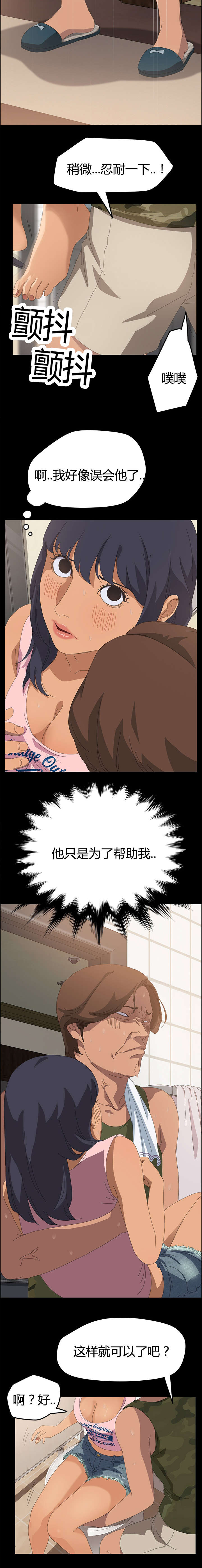定时开启 第16章：误会他了 第12页