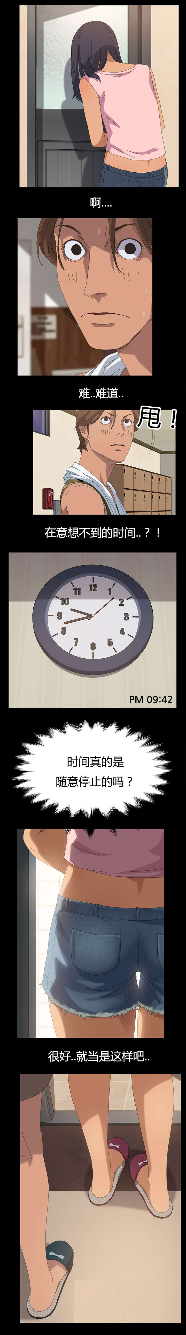 定时开启 第16章：误会他了 第7页