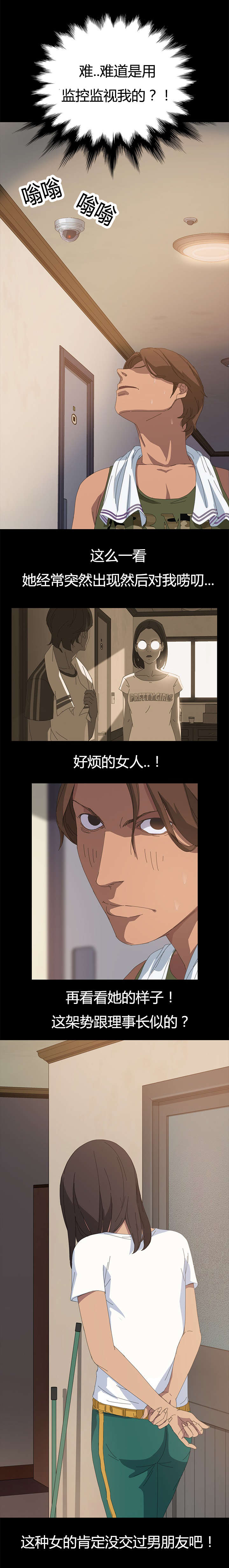 定时开启 第17章：一次就好 第4页