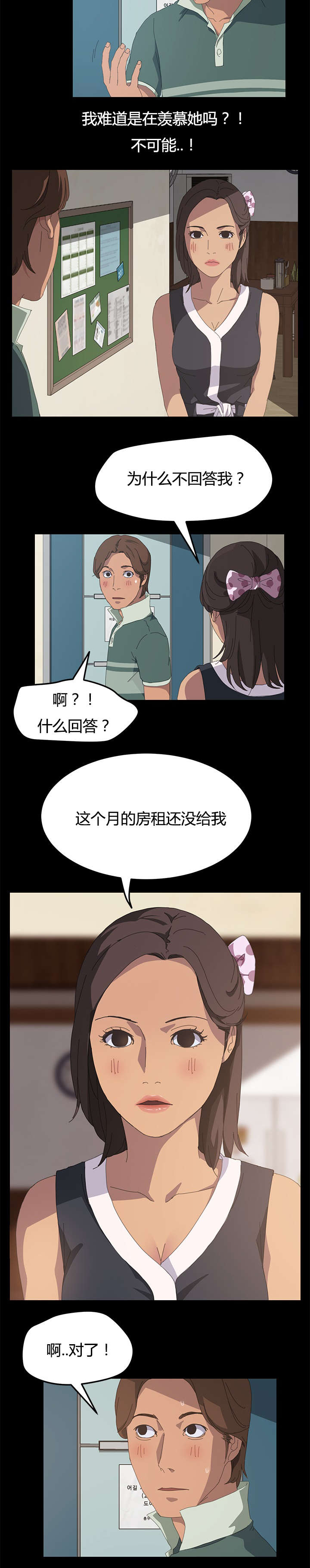 定时开启 第19章：等一分钟 第3页