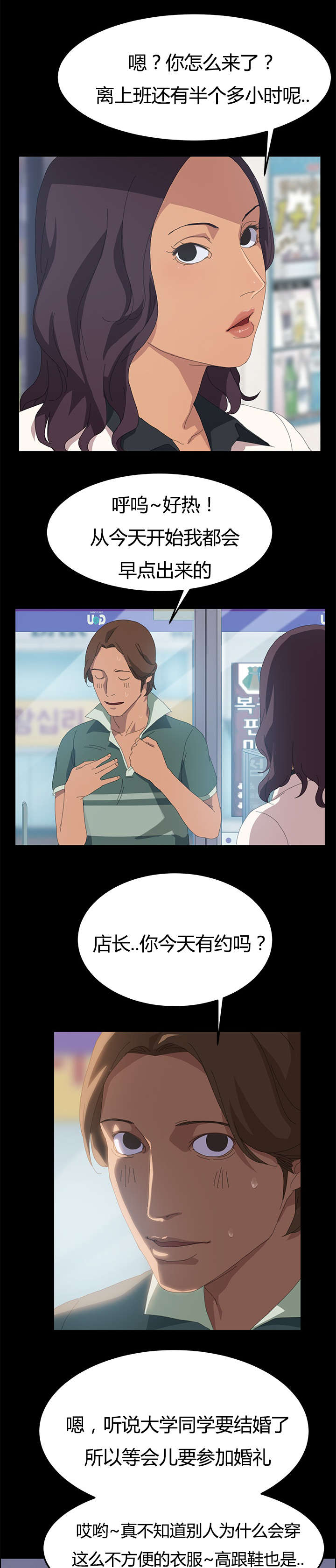 定时开启 第19章：等一分钟 第7页
