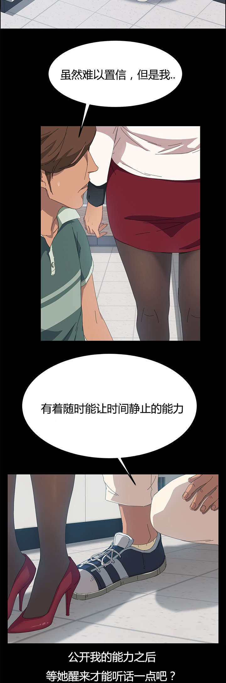 定时开启 第20章：还没正式开始呢 第6页