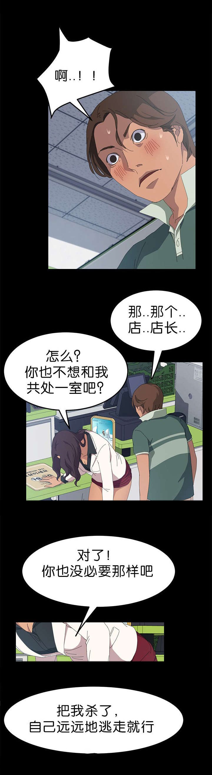 定时开启 第21章：搪塞过去 第4页