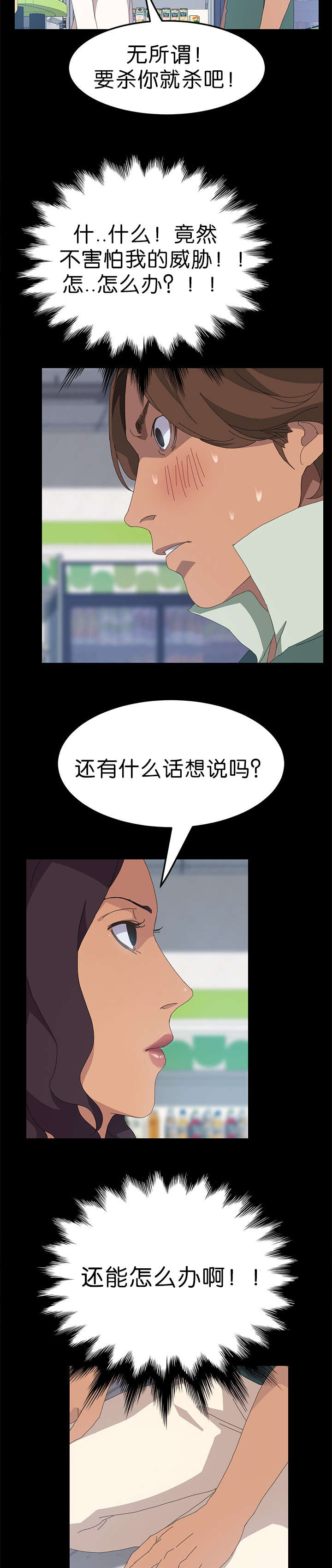 定时开启 第21章：搪塞过去 第6页