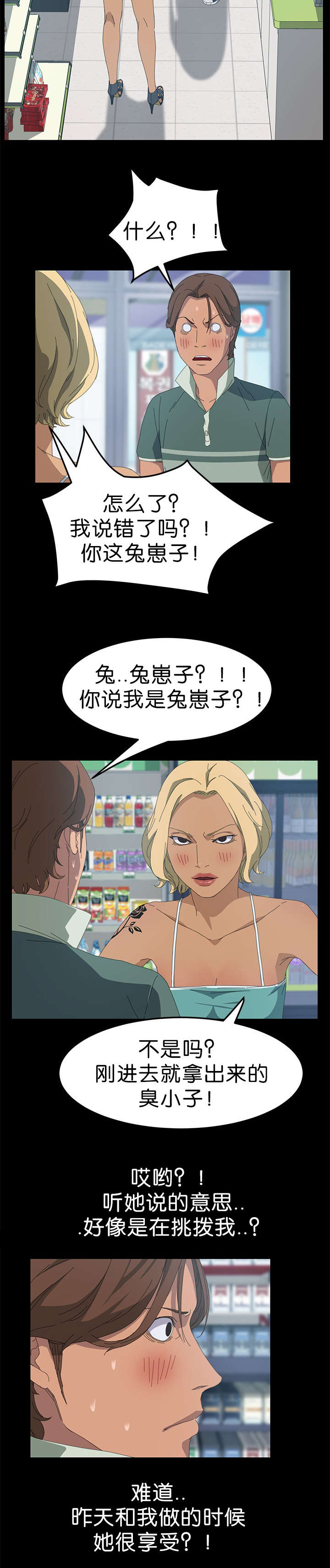 定时开启 第22章：询问能力 第6页