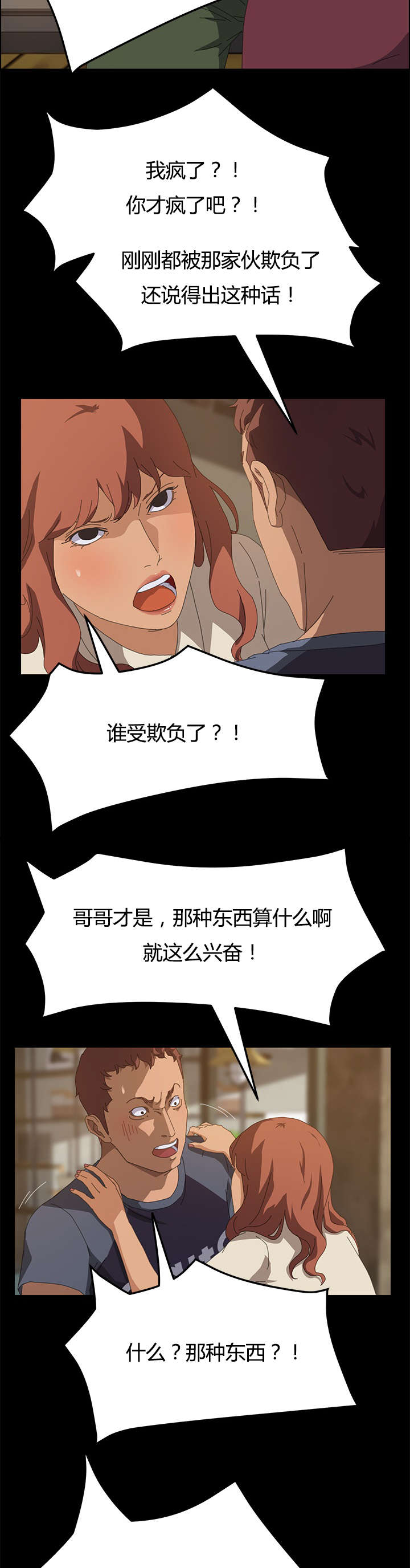 定时开启 第26章：站住 第6页