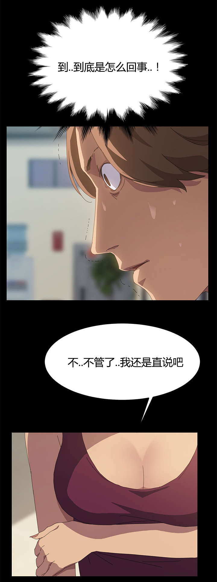 定时开启 第28章：我的回答 第10页
