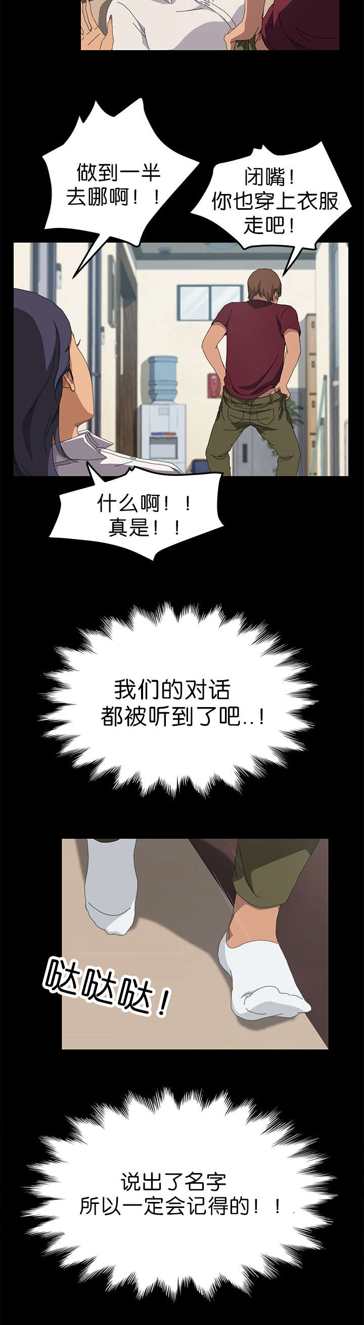 定时开启 第34章：什么意思 第3页