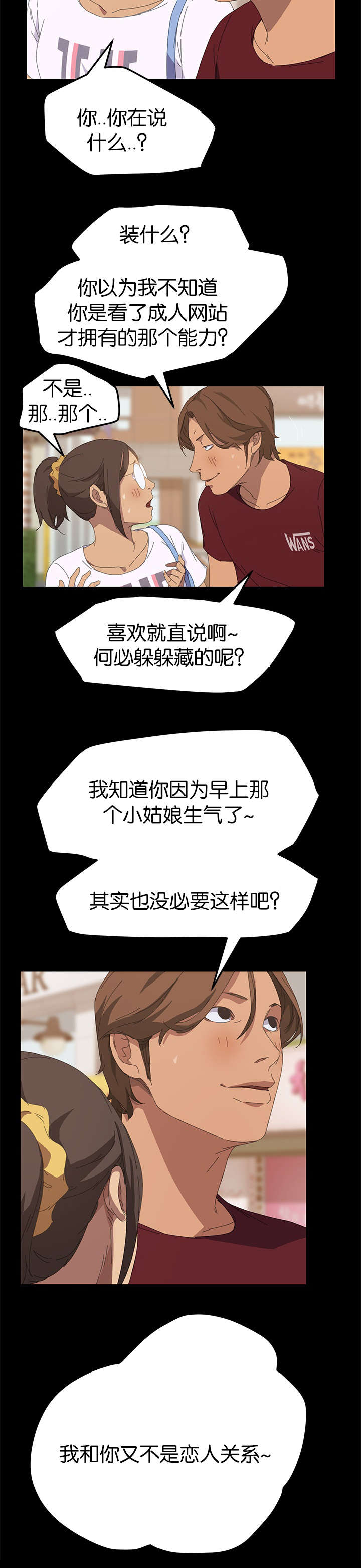 定时开启 第36章：不是吗 第6页