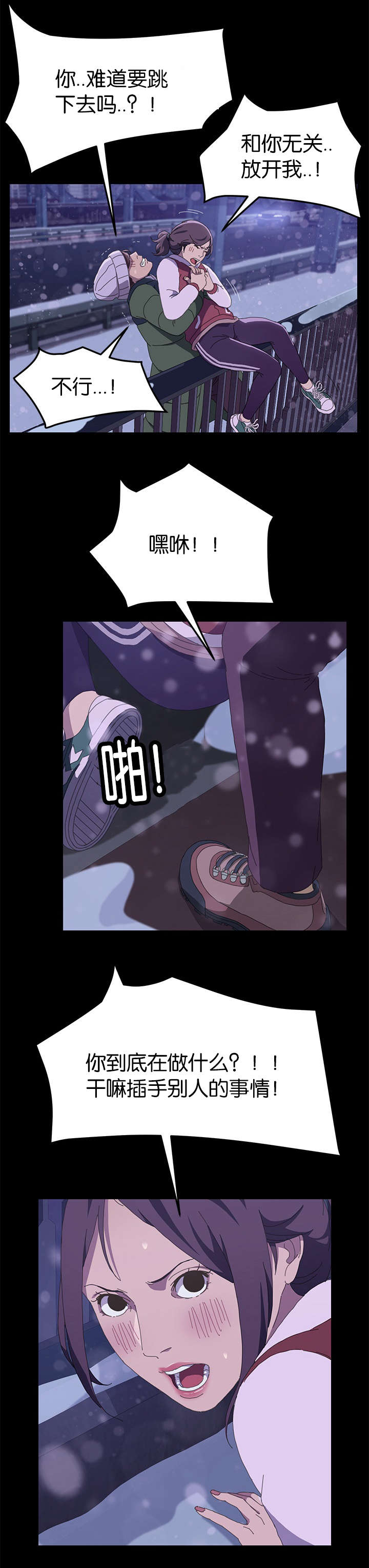 定时开启 第37章：想死 第8页