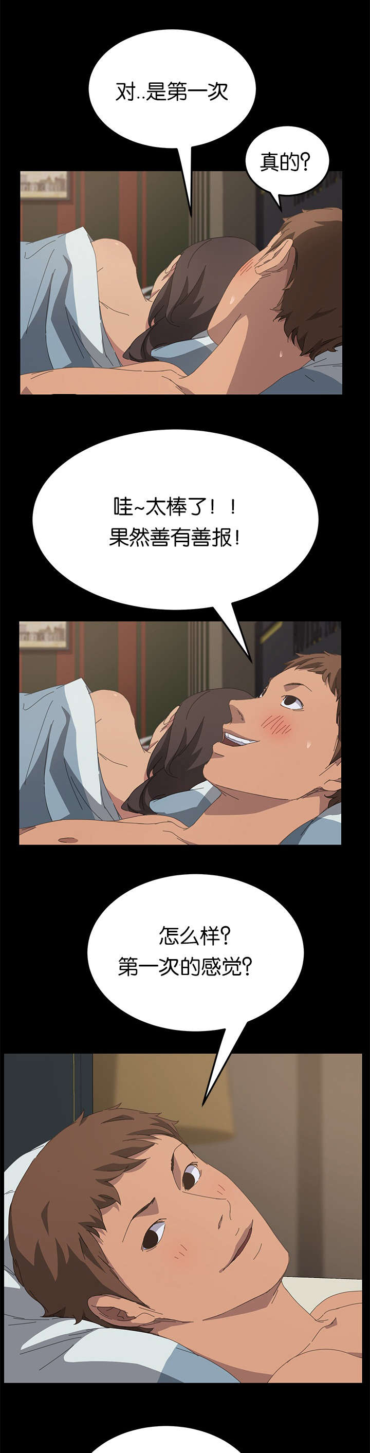 定时开启 第38章：想知道吗 第2页