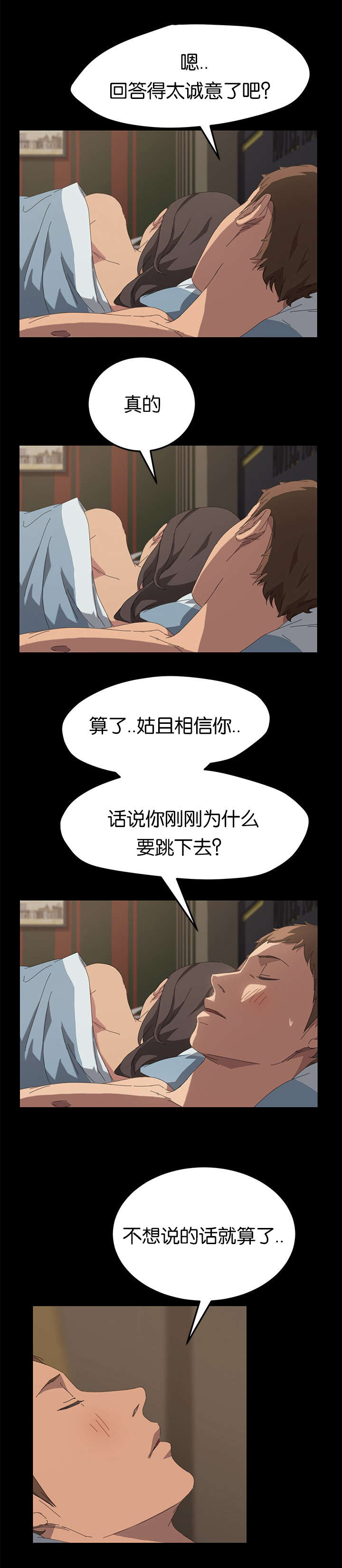 定时开启 第38章：想知道吗 第4页
