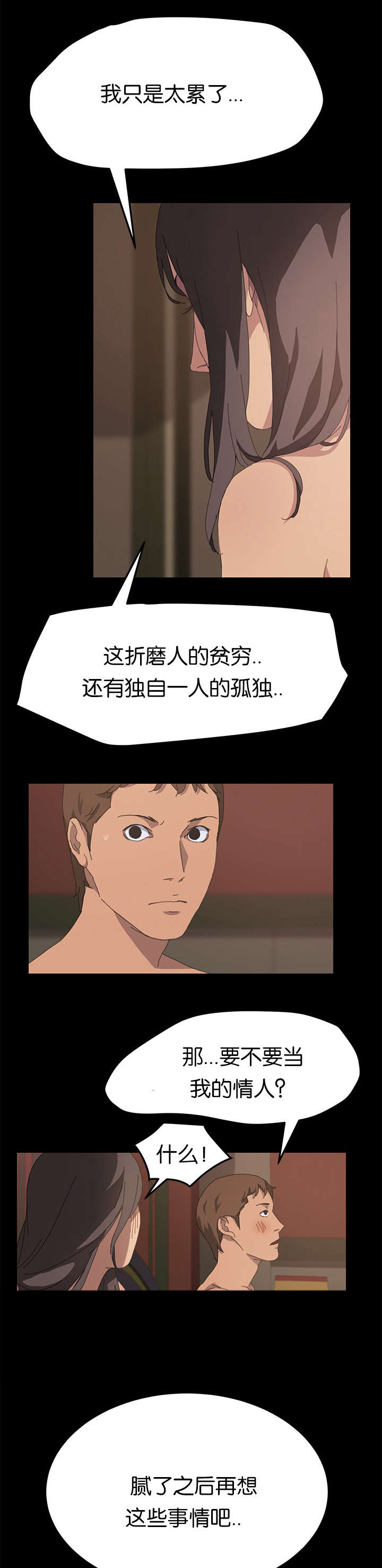 定时开启 第38章：想知道吗 第8页