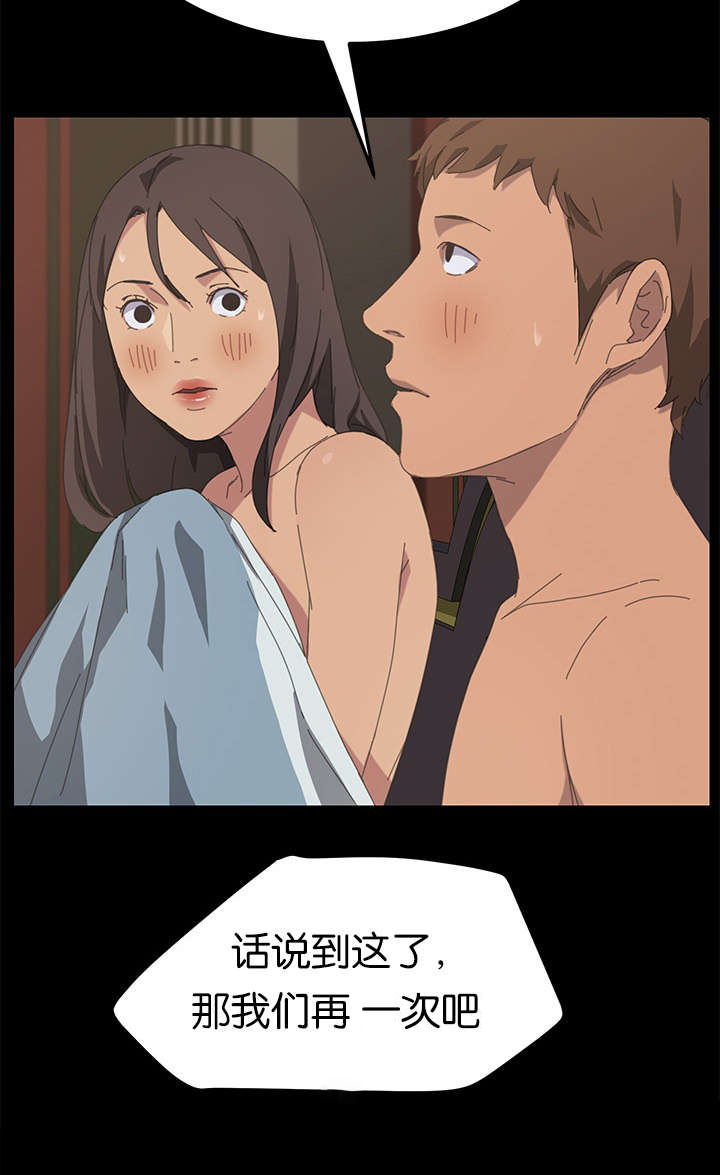定时开启 第38章：想知道吗 第9页