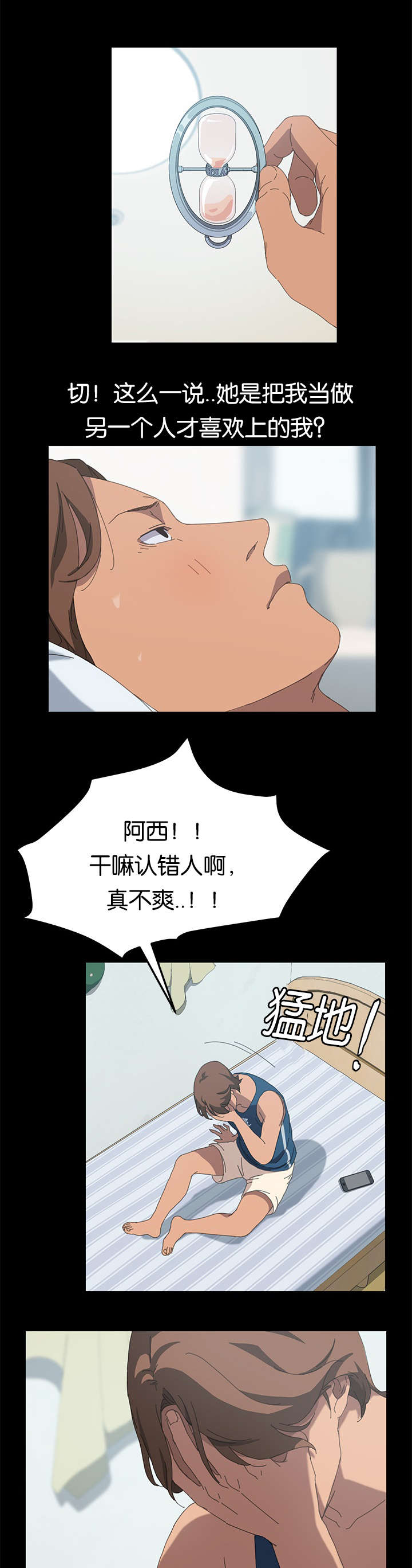 定时开启 第39章：莫名其妙 第13页